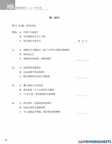 Hsk4 综合练习