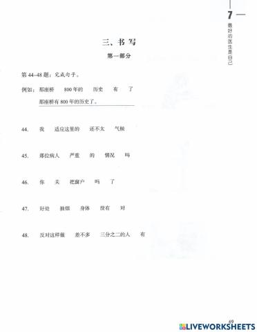 Hsk4 综合练习