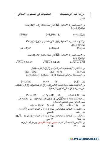 ورقة عمل رياضيات تفاعلية