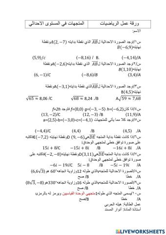 ورقة عمل رياضيات تفاعلية