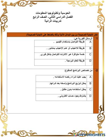 تدريبات اثرائية رابعة