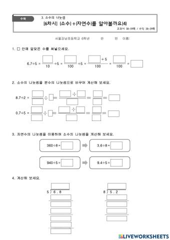 6학년 1학기 수학 3단원 6차시