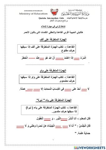 لغة عربية -إملااء (الهمزة النتطرفة)