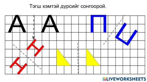 Бататгах дасгал 8