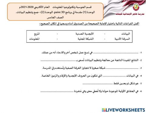 الغلق الختامي وحدة البيانات والمعلومات