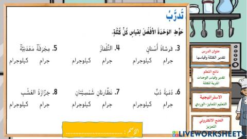 تقدير الكتلة وقياسها - اللون الوردي