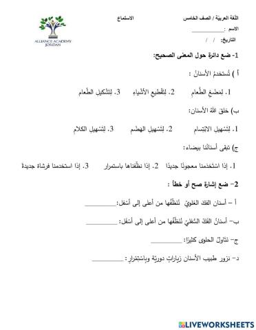 استيعاب سمعي (الأسنان)