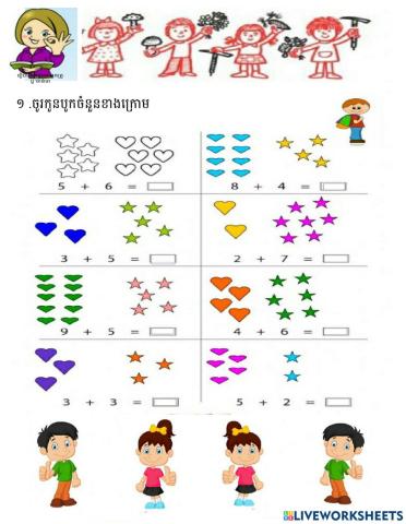 វិធីបូក ថ្នាក់ទី១