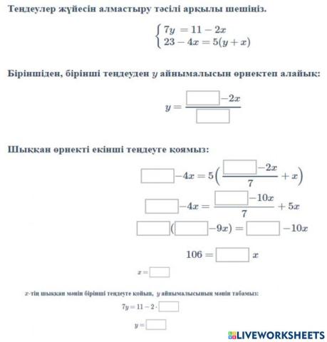 Алмастыру әдісі