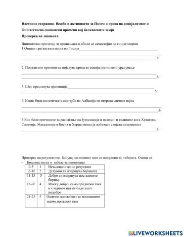 Подем и криза на социјализмот и Општествено економски промени кај балканските земји