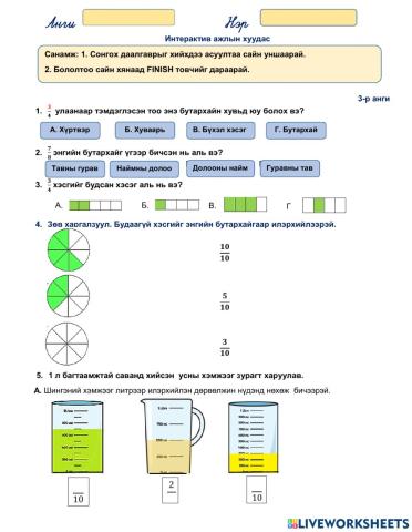 3-р анги Математик Энгийн бутархай. 
