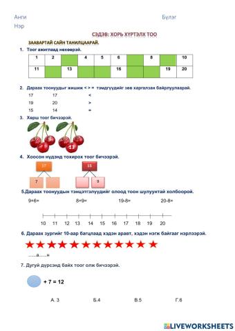 Ажлын хуудас Математик