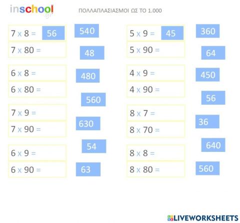 ΠΟΛΛΑΠΛΑΣΙΑΣΜΟΙ ΩΣ ΤΟ 1.000