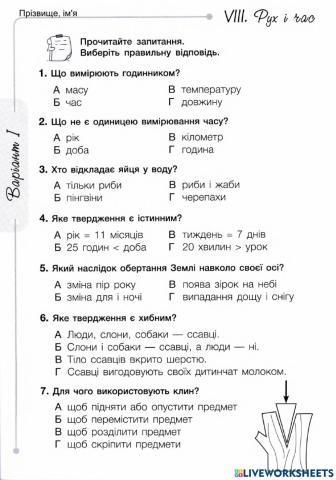 Діагностична за темою -Рух і час- - до підручника Іщенко, 2 клас