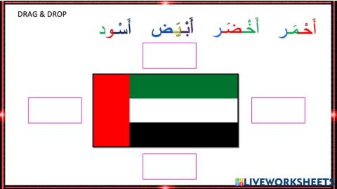ألوان علم الإمارات
