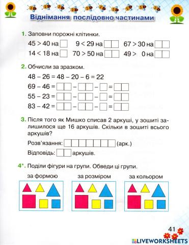 Віднімання послідовно частинами