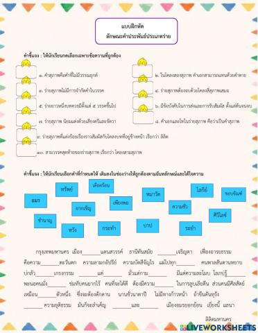 ลักษณะคำประพันธ์ประเภทร่าย