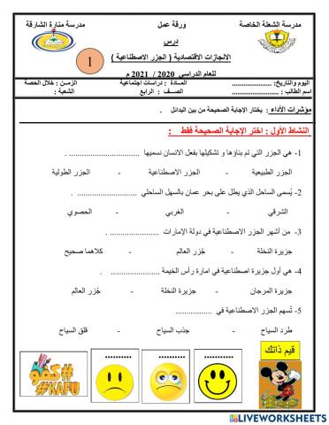 ورقة عمل تفاعلية الصف الرابع