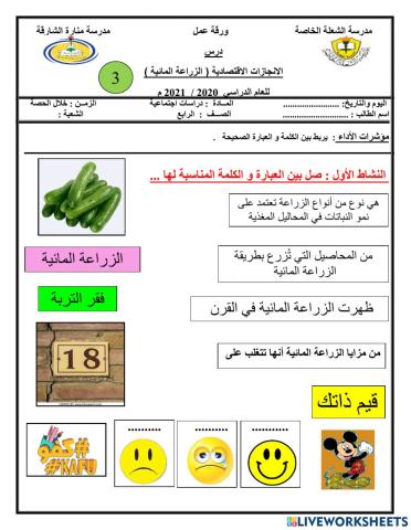 ورقة عمل تفاعلية الصف الرابع