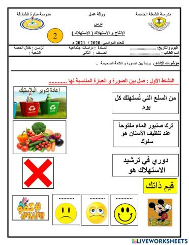 ورقة عمل تفاعلية للصف الثاني