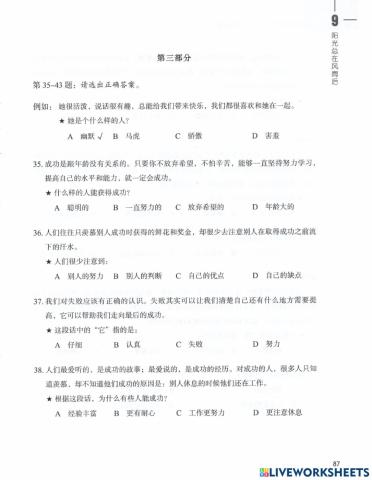 Hsk4 综合练习