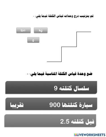 وحدات قياس الكتلة