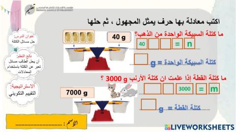 حل مسائل الكتلة -تقييم تكويني