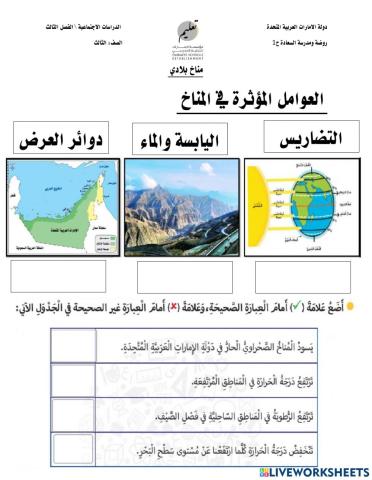 المناخ في بلادي