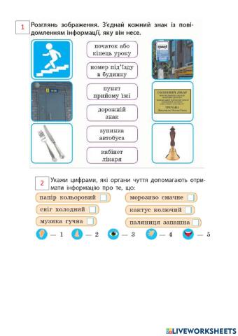 Сприймання інформації