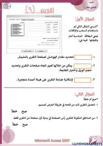 تقويم صف 11-9