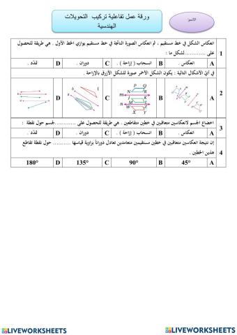 تركيب التحويلات