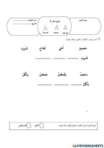 ورقة عمل ترتيب الجملة