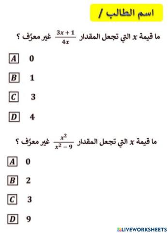 مجال المقدار النسبي