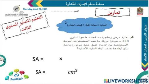 تغيرات الابعاد 3