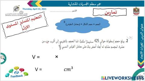 تغيرات الابعاد 4