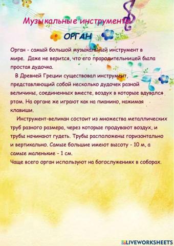 Музыкальные инструменты