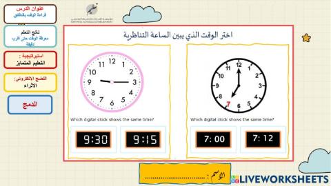 قراءة الوقت-الدمج