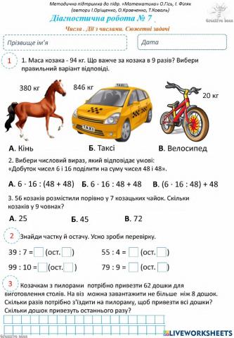 Діагностична робота