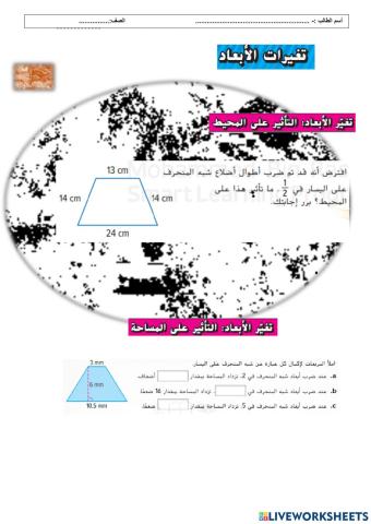 تغيرات الابعاد