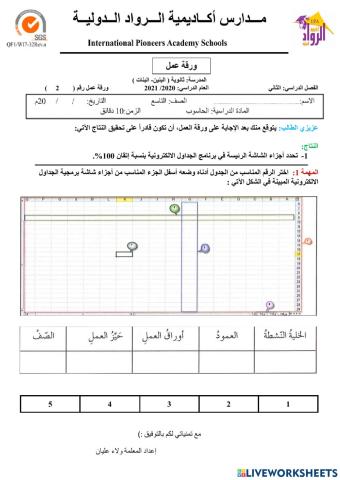 التعامل مع برنامج الجداول الالكترونية