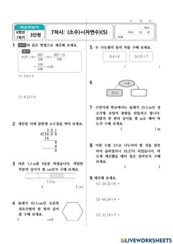 소수의 나눗셈 7차시