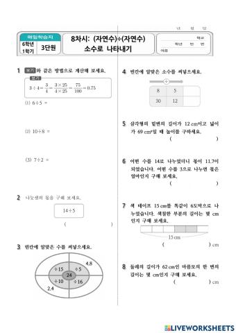 소수의 나눗셈 8차시