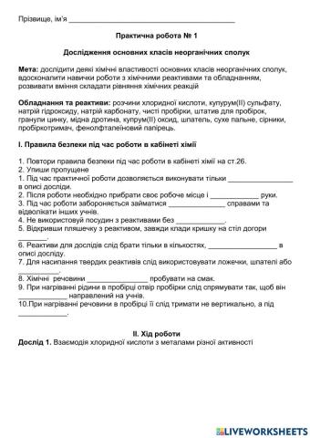 Дослідження властивостей основних класів неорганічних сполук