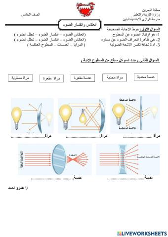 انعكاس وانكسار الضوء