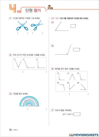 천재교육 개념클릭 수학 4-1-2. 각도