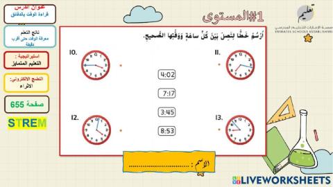 قراءة الوقت-وردي