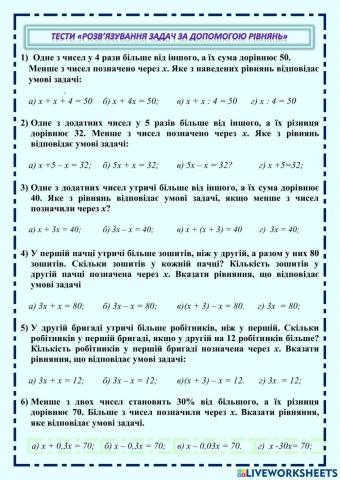 Розв'язування задач за допомогою рівнянь. Тести