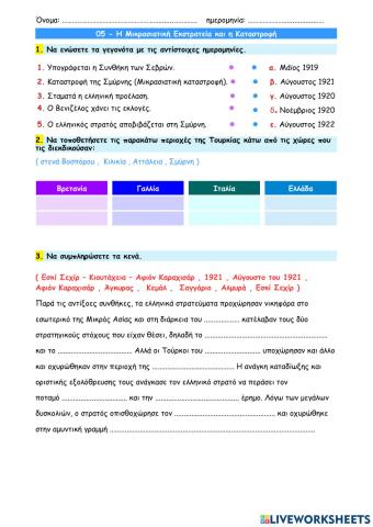 05 - Η Μικρασιατική Εκστρατεία και η Καταστροφή