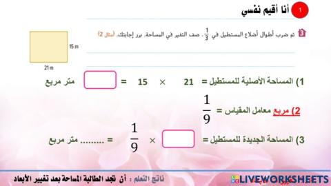 تغيرات الأبعاد 64