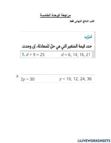 مراجعة الوحدة الخامسة1